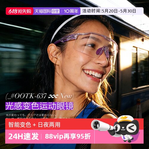 【自营】Oultonpark跑步眼镜马拉松运动专业登山骑行变色护目镜