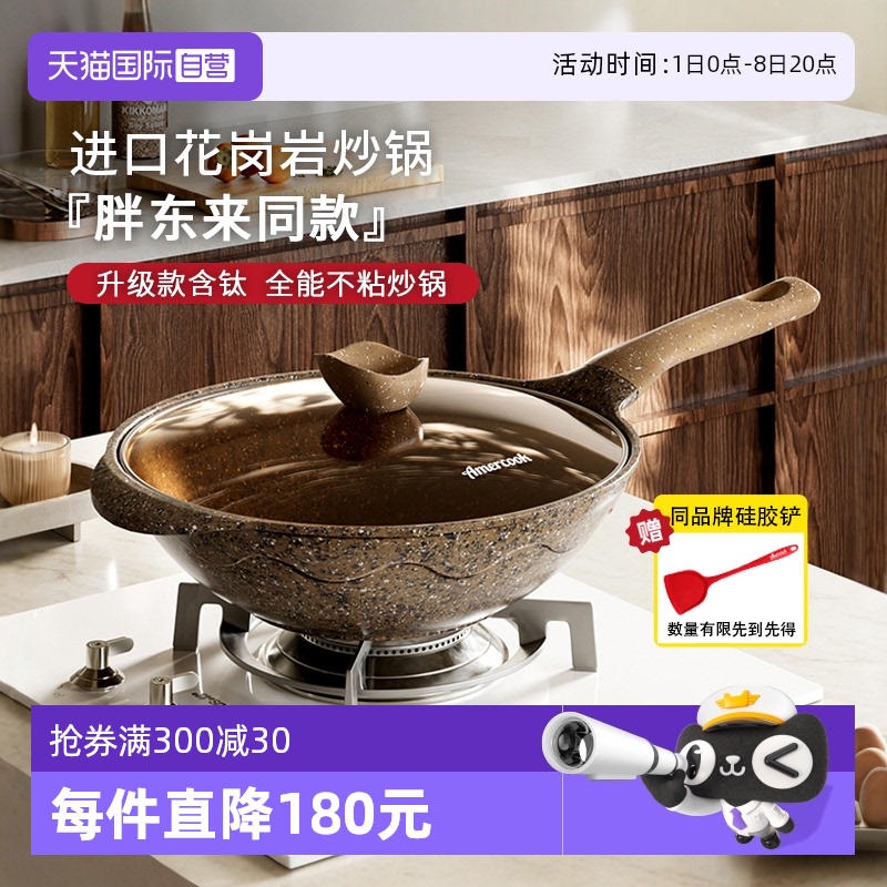 【胖东来同款】升级含钛炒锅