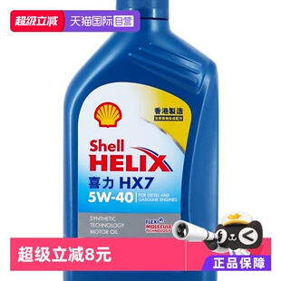 壳牌蓝喜力HX7 1L蓝壳SP级香港汽车合成机油润滑油 自营