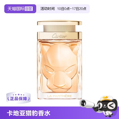 Cartier/卡地亚50ml/100ml花香调