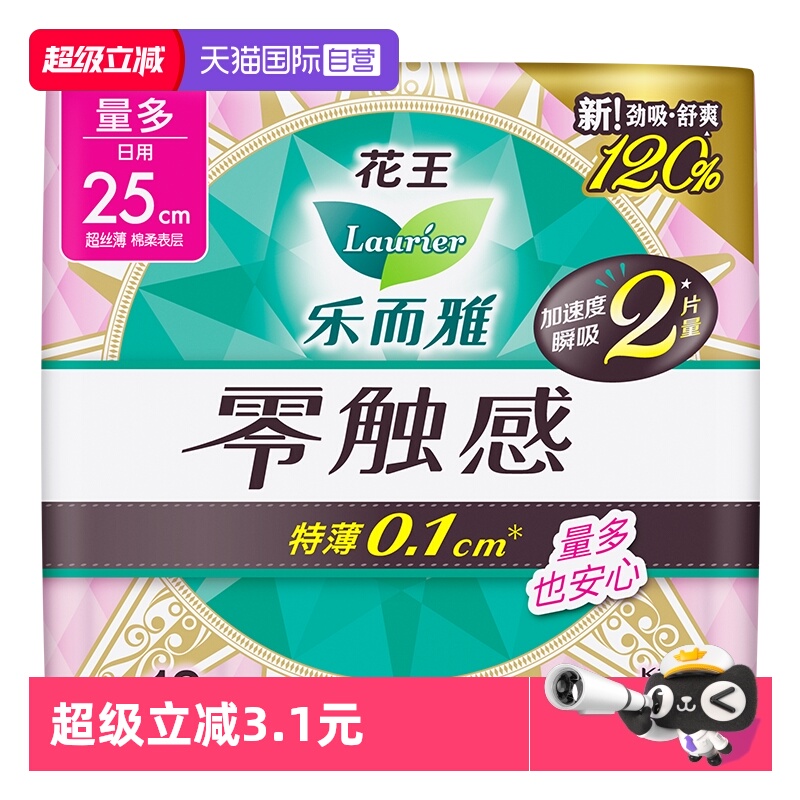 【自营】花王乐而雅零触感日用卫生巾25cm16片超薄柔软贴身姨妈巾