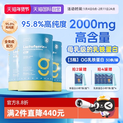 【自营】[3桶]OG奥己乳铁蛋白儿童球蛋白婴幼儿牛初乳接骨营养30