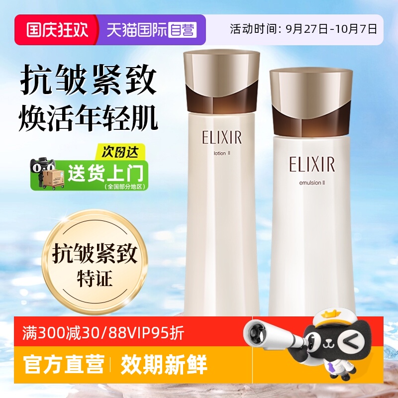 怡丽丝尔黑金水乳抗皱紧致