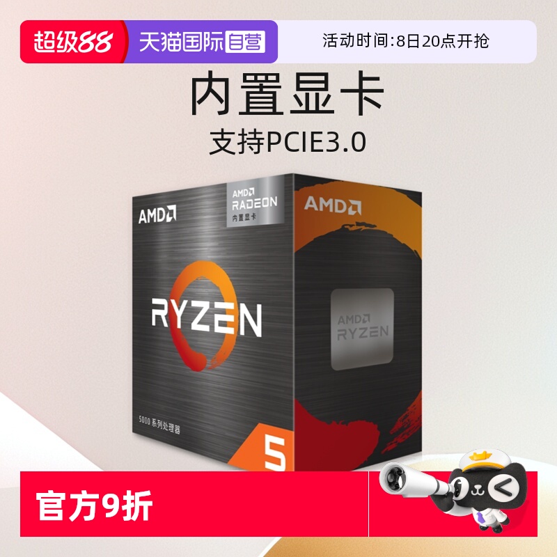 AMD锐龙R55600GT盒装CPUAPU