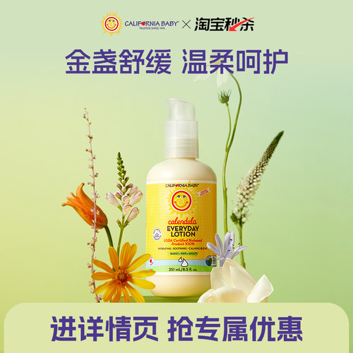 加州宝宝金盏花身体乳251ml