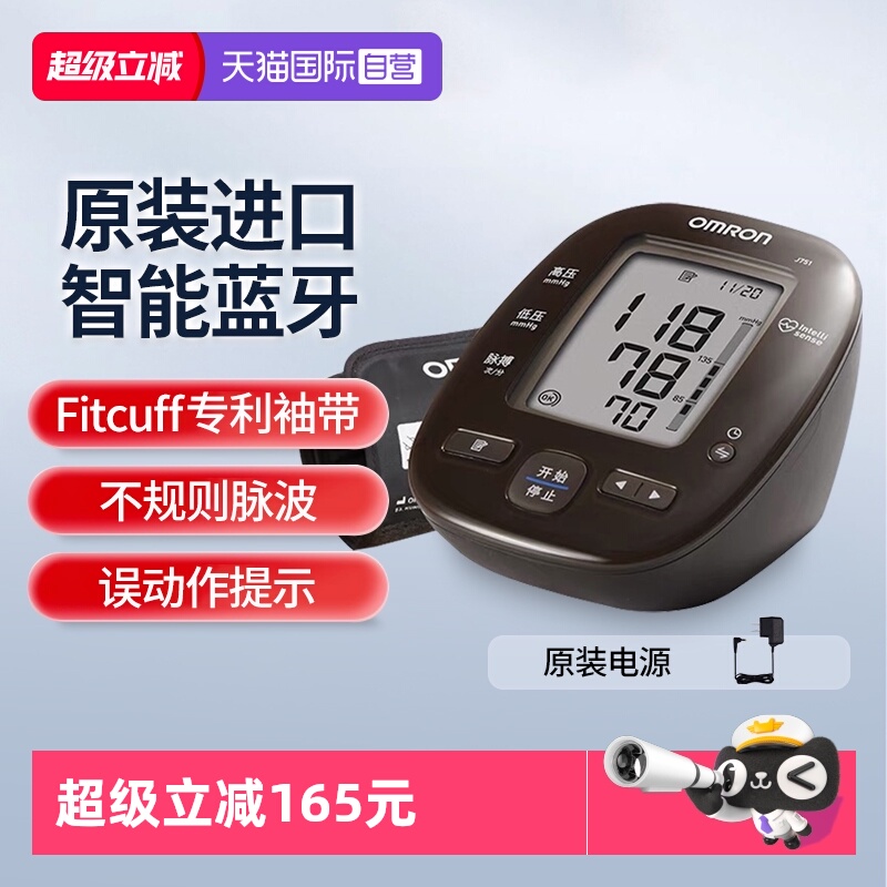 欧姆龙原装进口血压计J751蓝牙