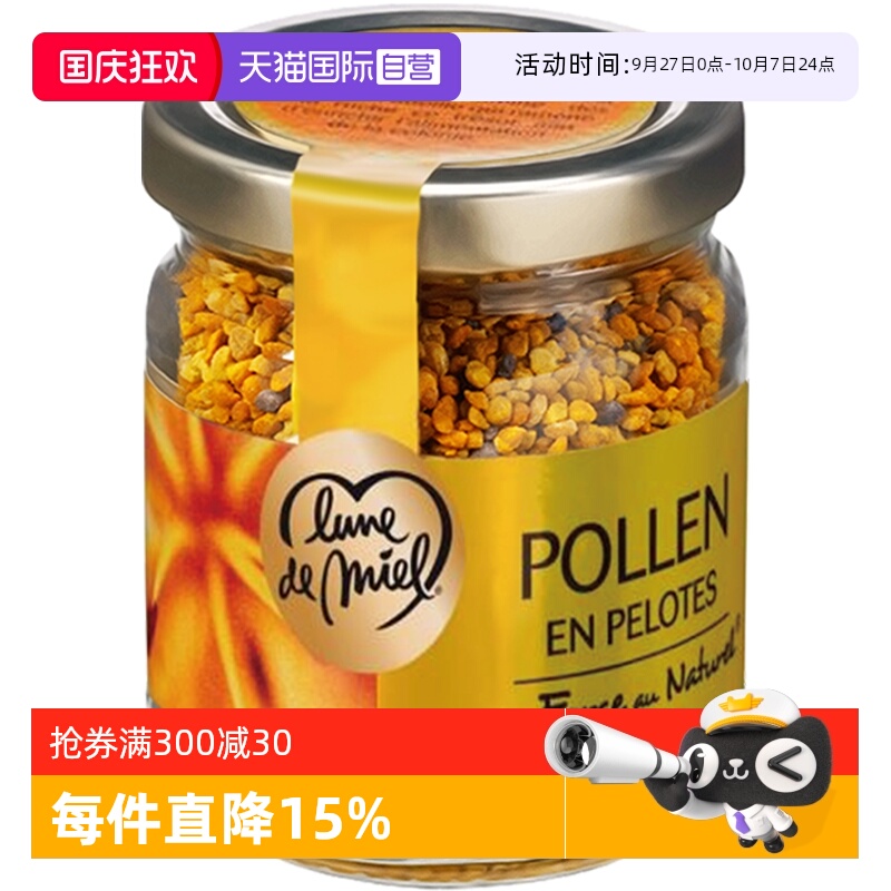 【自营】法国蜜月进口蜂花粉纯正天然正品食用油菜花粉非破壁250g