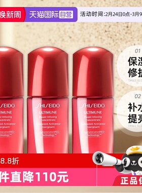 【自营】资生堂红腰子精华10ml*3新红妍肌活精华露保湿修护补水