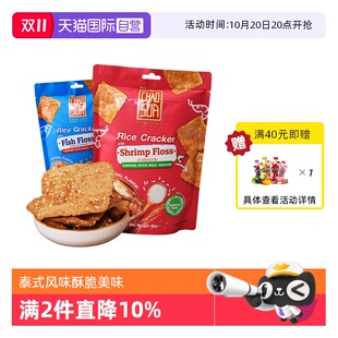 泰国进口座山牌虾丝茉莉香米饼鱼丝酥脆膨化休闲零食小吃 自营