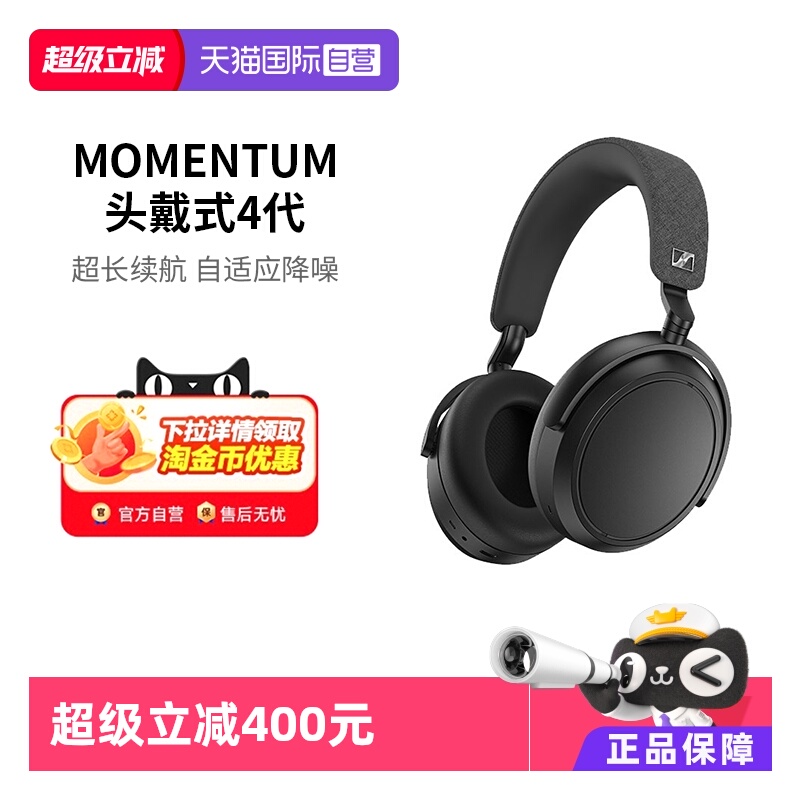 【自营】森海塞尔（Sennheiser）MOMENTUM4头戴式无线耳机大馒头4