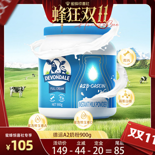 新西蘭原罐進口德運A2β酪蛋白全家營養調制乳粉900g 自營