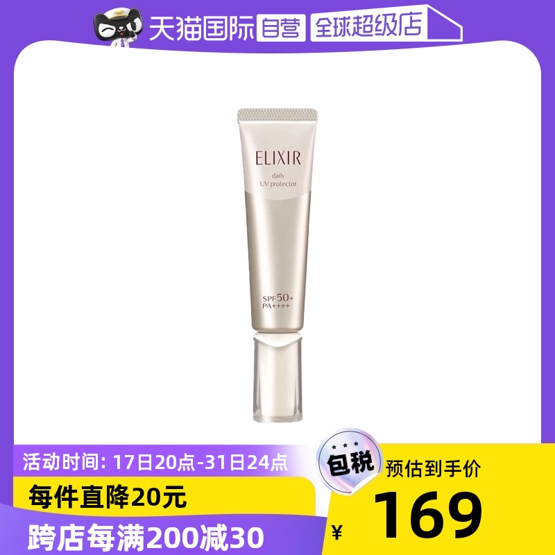 【自营】资生堂怡丽丝尔隔离防晒霜SPF50+35ml防晒乳金管清爽乳液