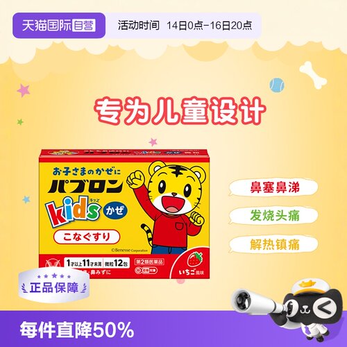 【自营】【直营】日本进口大正制药儿童感冒颗粒12包舒缓感冒咳嗽