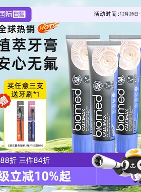 【自营】biomed百里香海盐小苏打进口无氟固齿口腔舒敏清洁牙膏