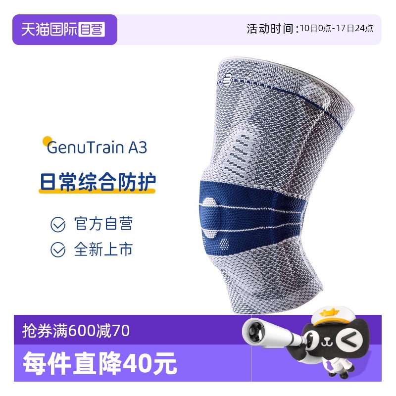 【自營】德國原裝保而防A3護膝