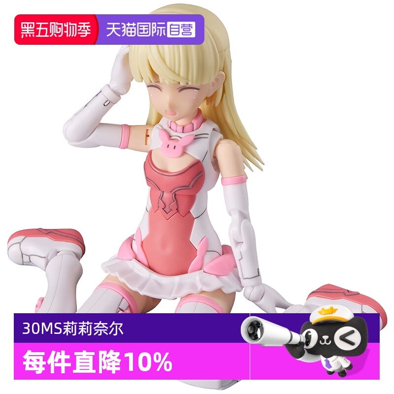 万代拼装模型30MS莉莉奈尔
