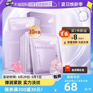 精华2盒装 MKMAKANE百奈子贴片淡纹水乳面膜补水抗皱保湿 自营