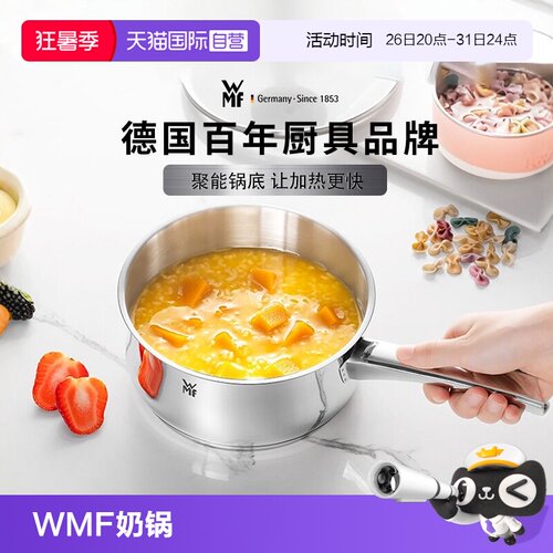 WMF德国奶锅宝宝婴儿家用