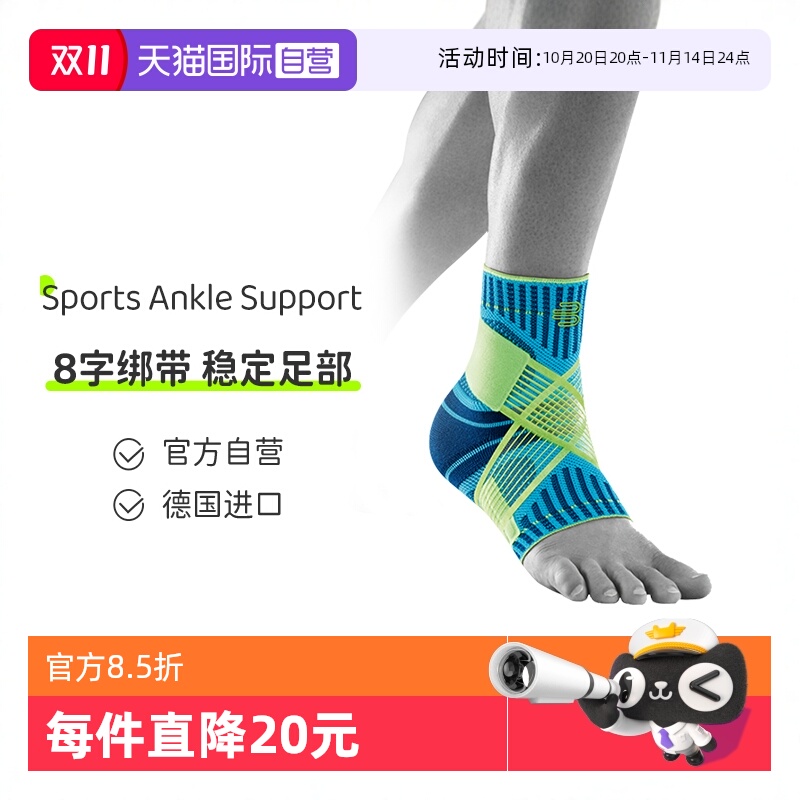 【自营】德国原装保而防运动护踝