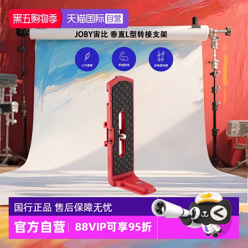 【自营】OBY宙比 垂直L型转接支架三脚架快装板搭配GorillaPod 3K三脚架
