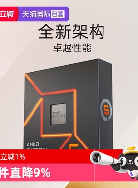 【自营】AMD锐龙R5 7600X盒装CPU台式机电脑处理器AM5支持D5内存