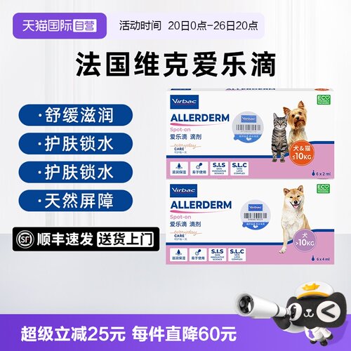 【自营】法国维克爱乐滴宠物狗猫咪修护皮肤病猫狗藓真菌脱毛滴剂