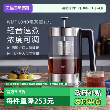 【自营】WMF德国电茶壶家用电热水壶煮茶器不锈钢电热水壶烧水壶W