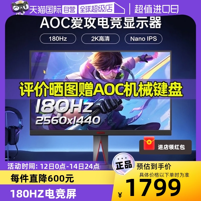 AOC爱攻180Hz2K高清NanoIPS屏