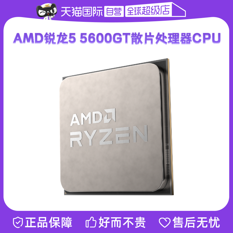 AMD锐龙R55600GT全新散片CPU