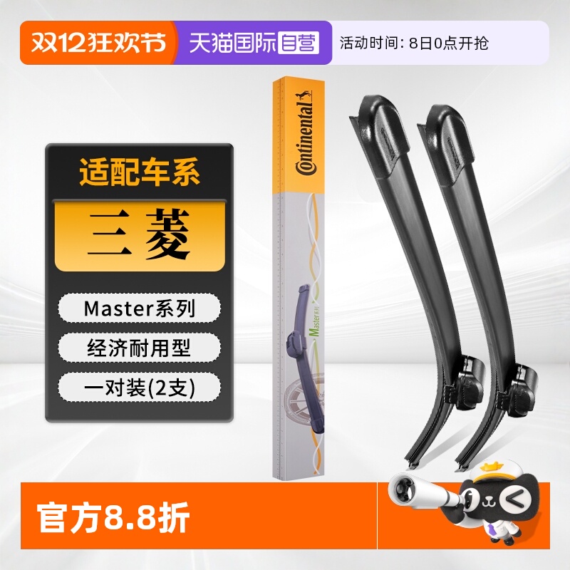 德国马牌三菱车系雨刮器