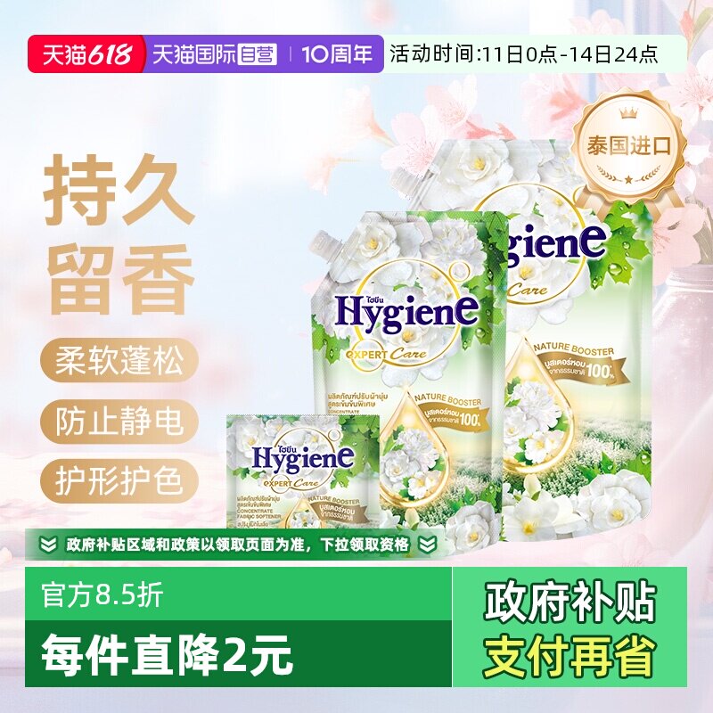 【自营】喜净泰国进口衣物柔顺剂(阳春玉兰)除皱留香防静电护理