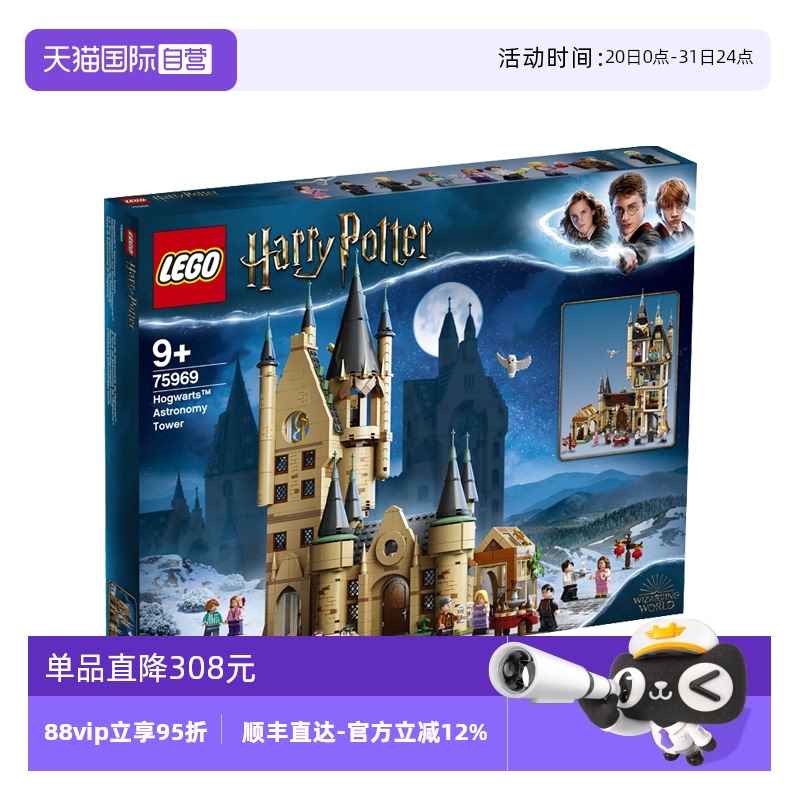 【自营】LEGO乐高75969霍格沃茨天文塔哈利波特男女积木玩具礼物