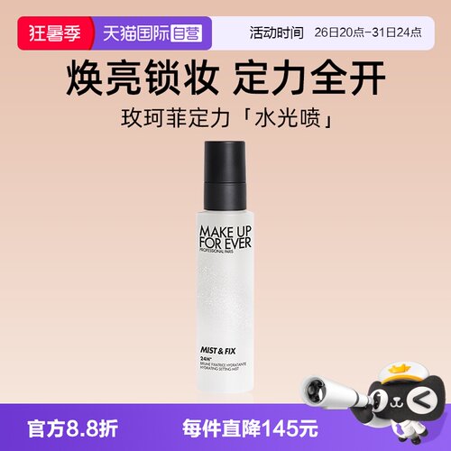【自营】玫珂菲保湿持妆喷雾100ml 定妆大白喷 水光喷 干皮持妆