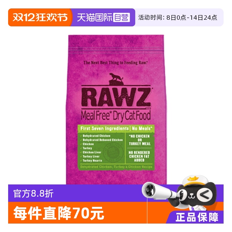 自营rawz罗斯低温慢煮全猫粮