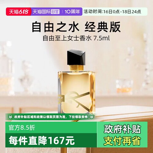 圣罗兰自由之水女士香水花香小样