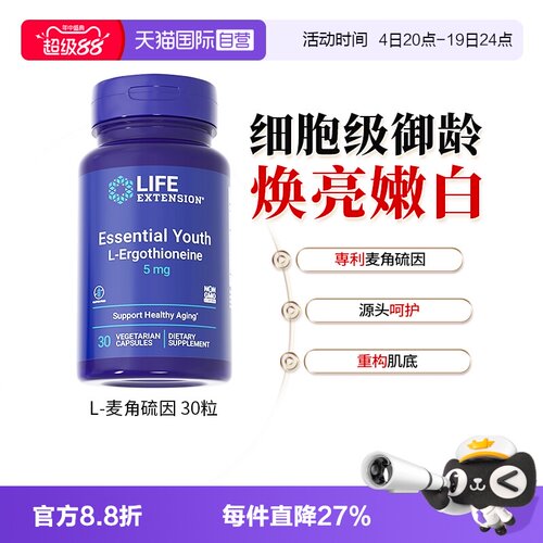 沿寿麦角硫因口服胶囊