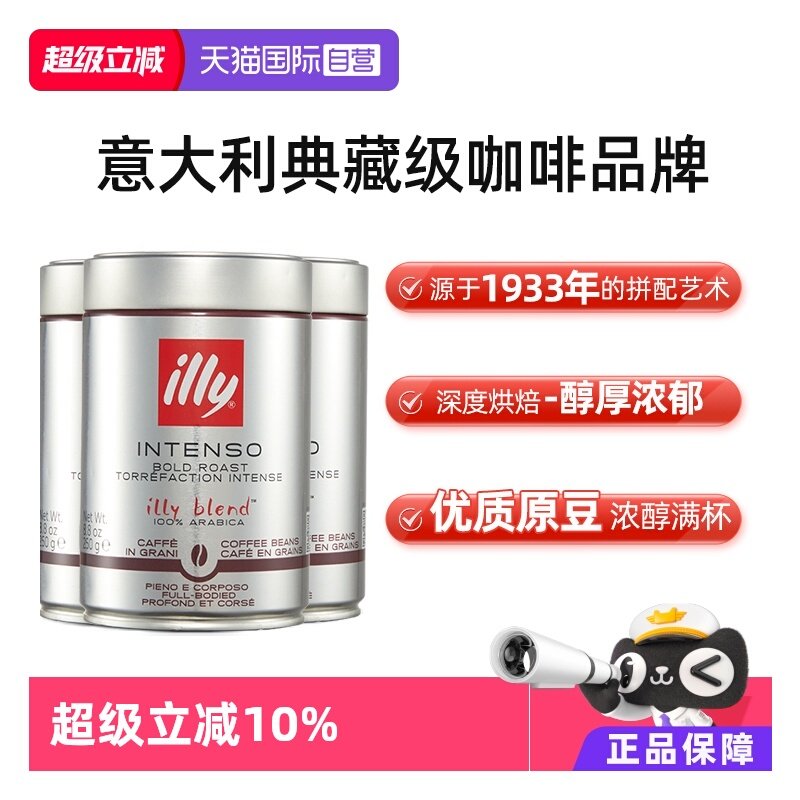 【自营】illy意利咖啡豆原罐进口阿拉比卡250g*3深度烘焙手冲意式