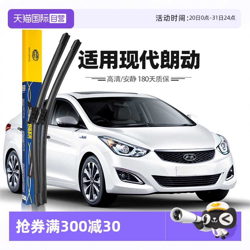 【马瑞利】北京现代朗动雨刮器