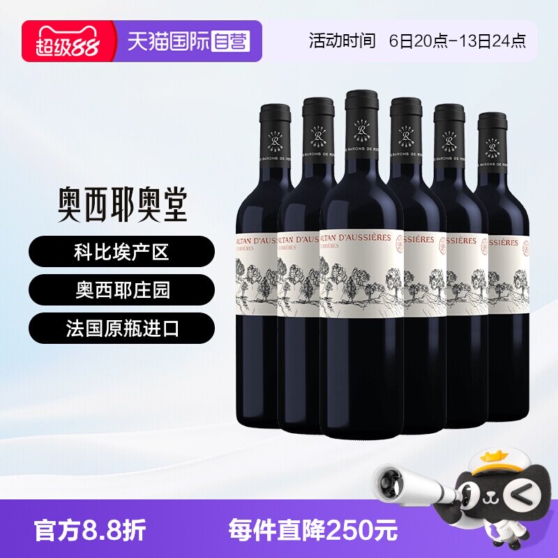 【自营】拉菲（LAFITE）奥希耶奥堂 干红葡萄酒整箱装进口红酒