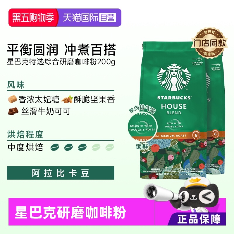 星巴克咖啡粉200g*2进口中度烘