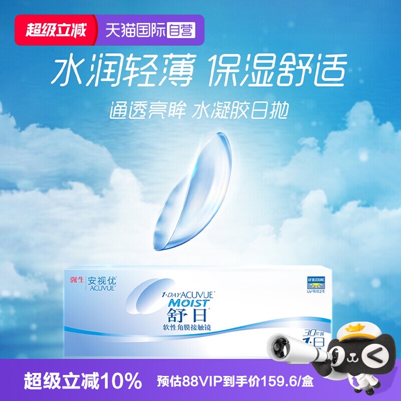 【自营】强生安视优舒日日抛30片*3盒隐形透明眼镜水润透氧抗UV