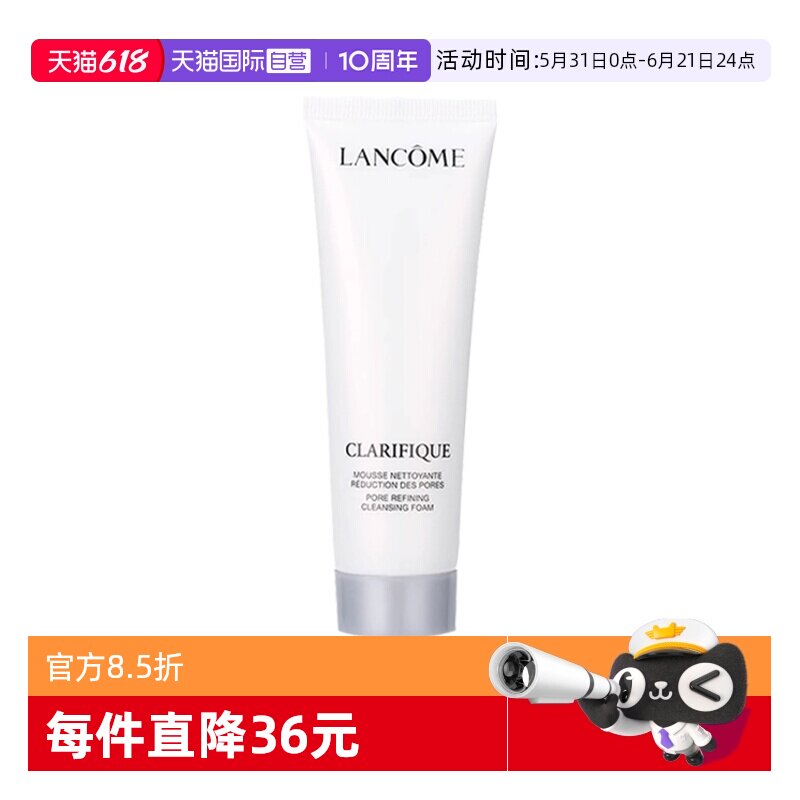 【自营】Lancome/兰蔻净澈焕肤洁面乳50ml 极光洁面