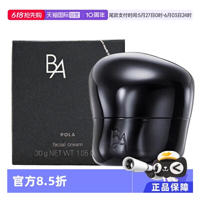 【自营】POLA/宝丽BA碧艾第7代新版抗糖化面霜30g滋润弹力经典