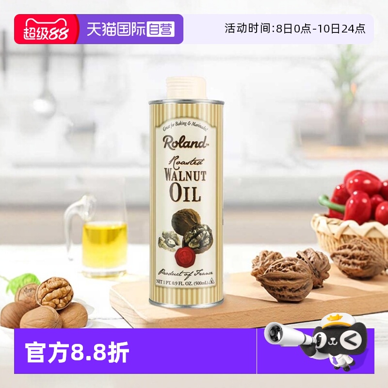 【自营】法国罗朗德核桃油 500ml宝宝儿童婴幼儿食用辅食油进口