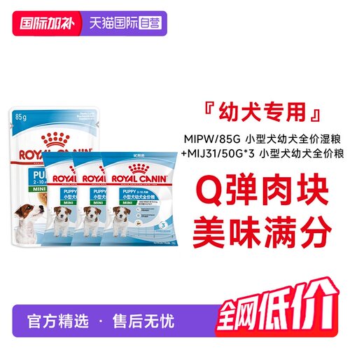 皇家小中型幼犬成犬干搭配湿粮包
