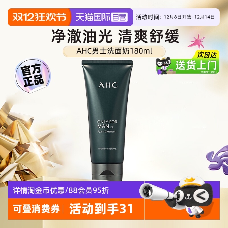 圣诞礼物】AHC男士洗面奶
