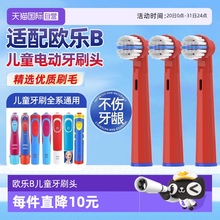 【自营】Neward适配OralB欧乐B儿童电动牙刷头D12K/D100K替换头