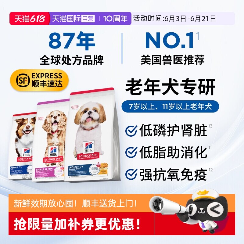 【自营】希尔思老年犬粮关节肾脏肠胃低敏狗粮希尔斯低敏全价进口