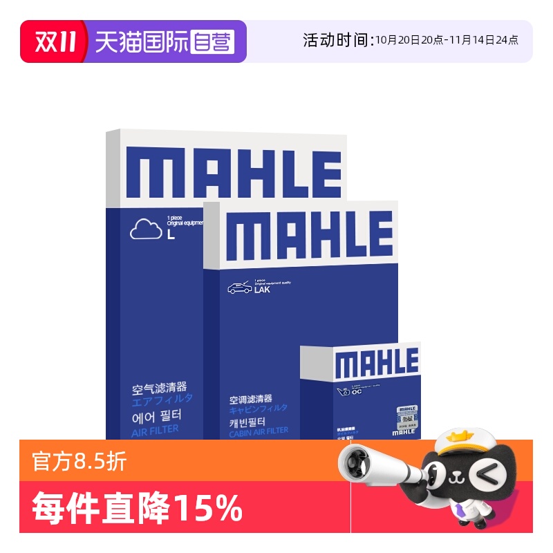 马勒沃尔沃车系机油空气空调滤芯