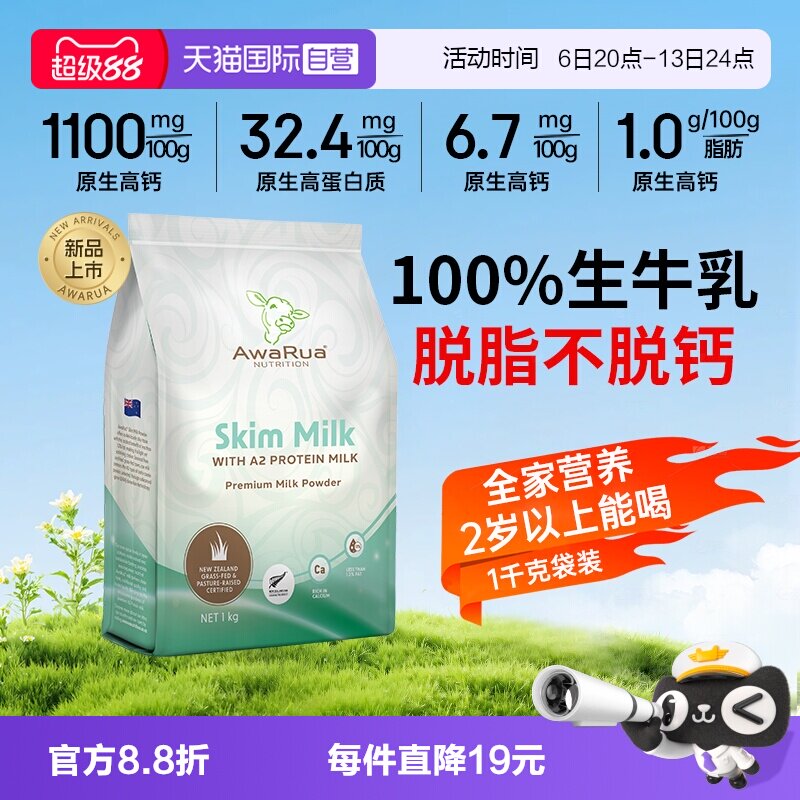【自营】阿瓦鲁A2脱脂奶粉新西兰原装进口中老年高钙无糖低脂